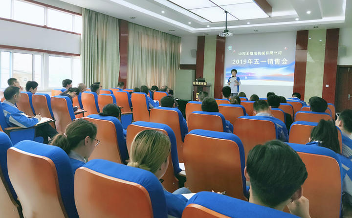 山東金格瑞2019年五一營銷大會圓滿落幕 山東金格瑞2019年五一營銷大會圓滿落幕