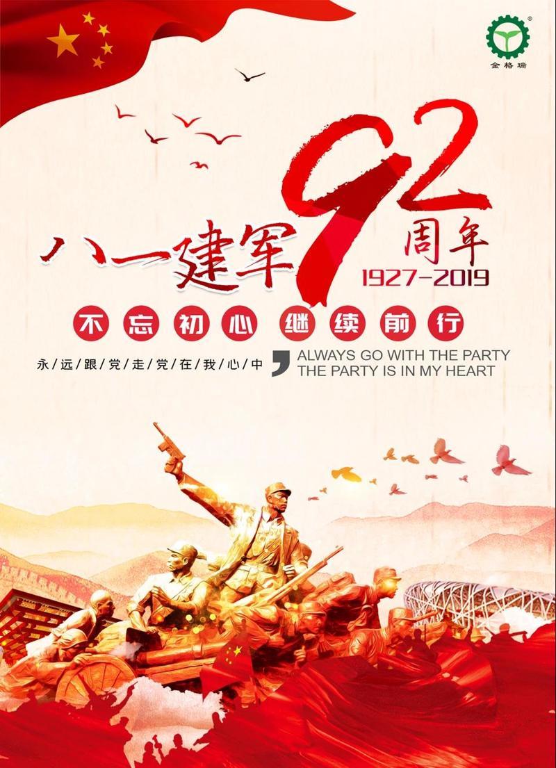 八一建軍92周年