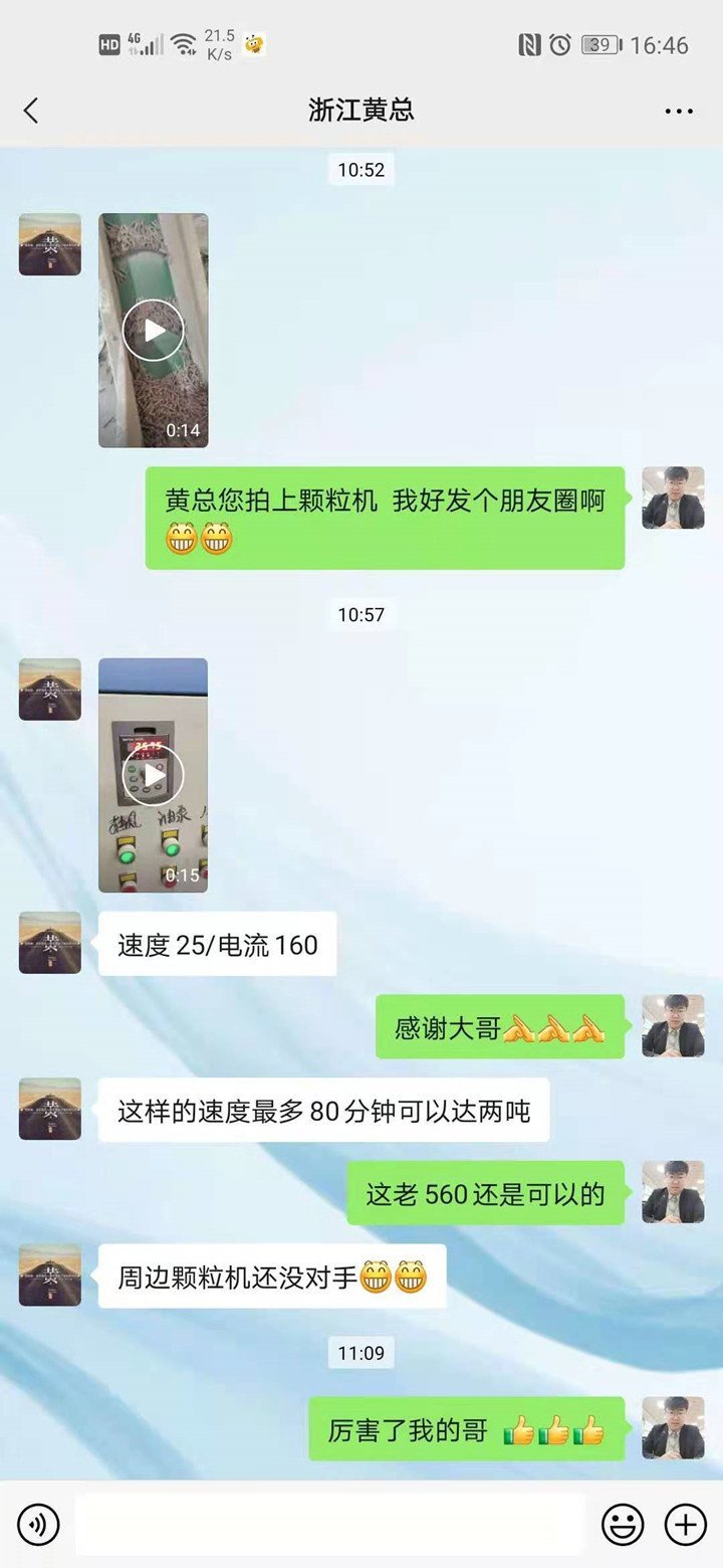 黃總對山東金格瑞秸稈顆粒機的認可