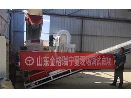 寧夏秸稈顆粒機(jī)安裝調(diào)試成功