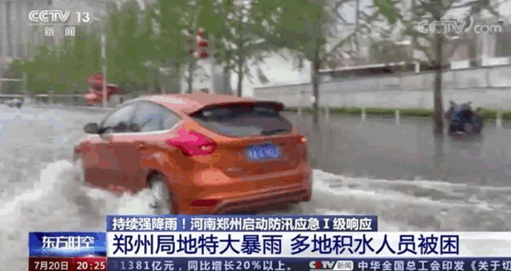 鄭州全市多條河流水位，持續(xù)上漲并出現(xiàn)險(xiǎn)情，多座水庫(kù)超汛限水位，城區(qū)積水嚴(yán)重