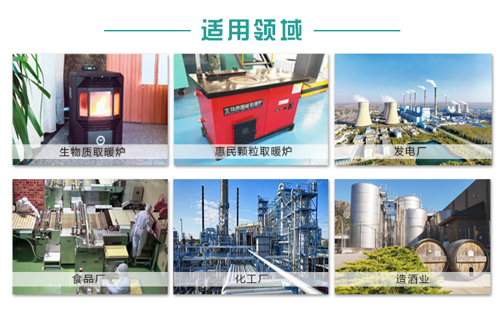 菌棒燃料顆粒適用領域