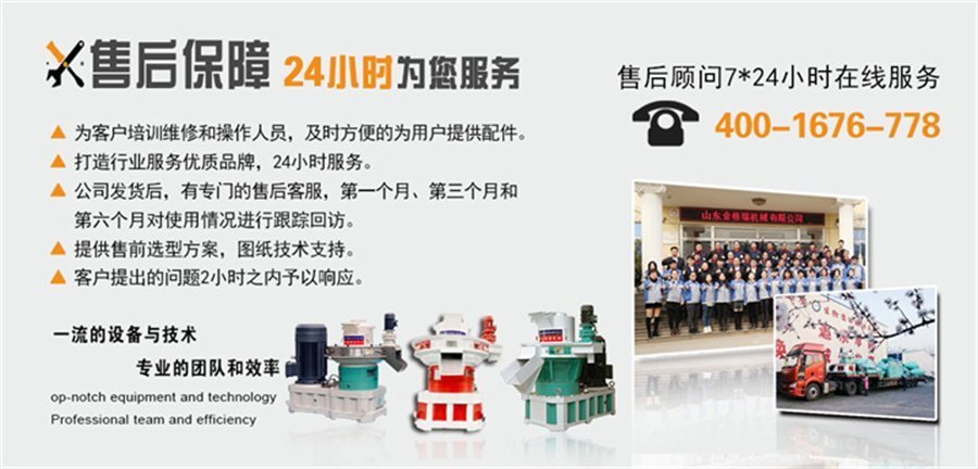 秸稈顆粒機(jī)售后服務(wù) 秸稈顆粒機(jī)售后服務(wù)